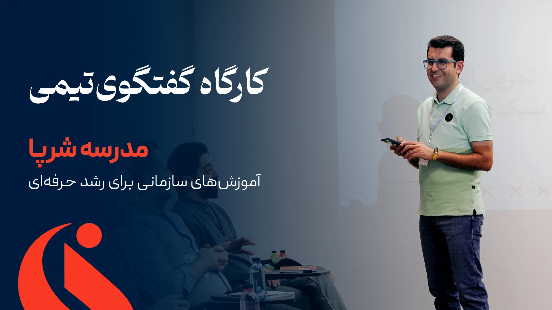 گفتگوی تیمی